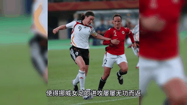 开云体育入口-挪威女足备战奥运会，备战状态良好