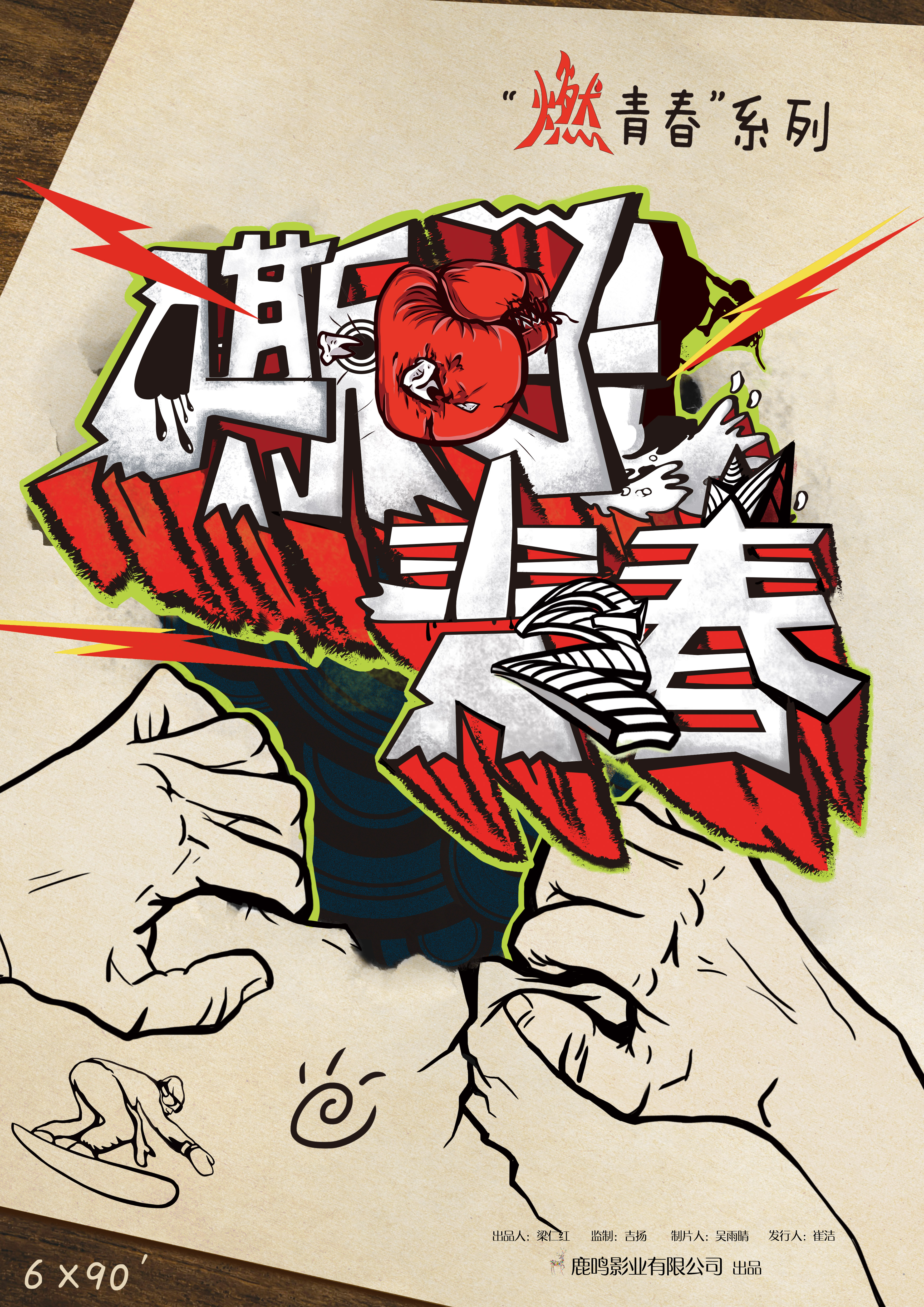 开云APP-战火燃烧的赛场，青春的勇气无限