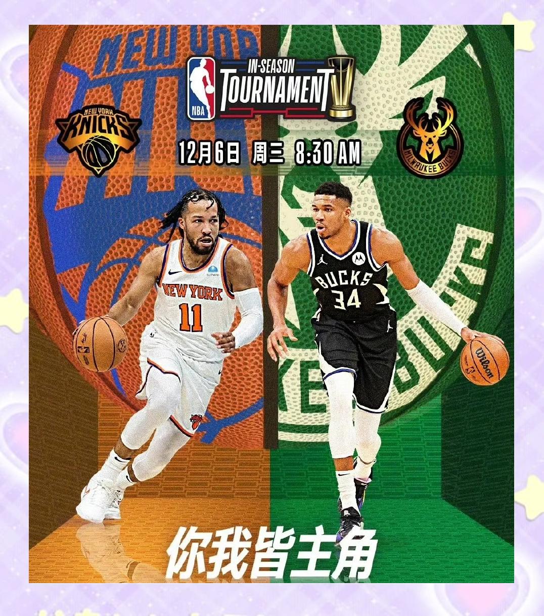 开云体育app-雄鹿主教练赛前表态，展望季后赛征程